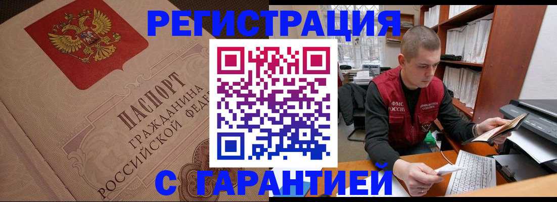 прописка штамп в Нефтекумске