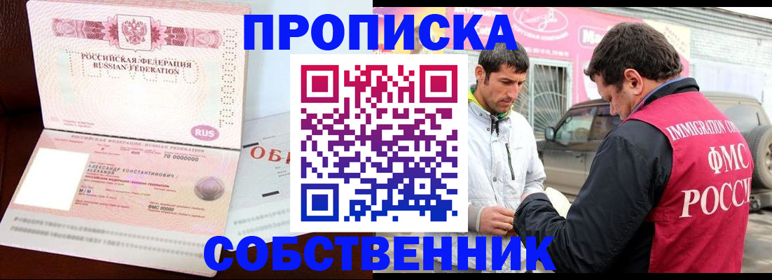 временная прописка в Нефтекумске